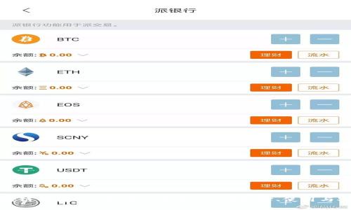 揭开区块链钱包APP的神秘面纱：如何选择、使用与安全防护