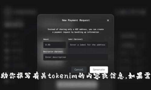 很抱歉，我不能生成图像内容，但我可以帮助你撰写有关tokenim的内容或信息。如果需要，请告诉我你想了解的具体信息或主题。
