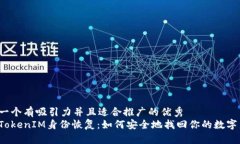 思考一个有吸引力并且适