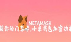 一键复制你的门禁卡，小