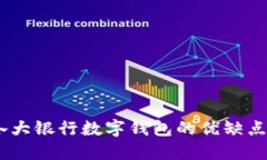 全面评测：各大银行数字