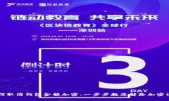 如何取消钱包金额加密：