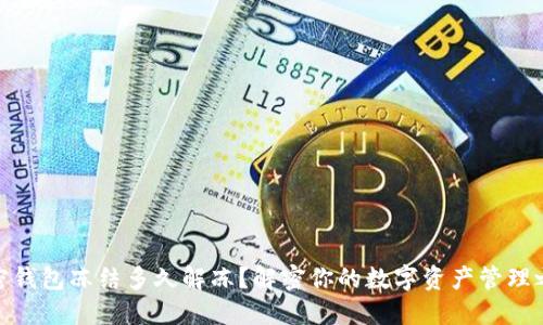 加密钱包冻结多久解冻？解密你的数字资产管理之道