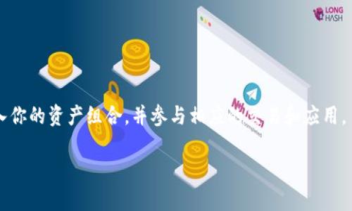 要将 Tokenim 添加到 HECO 钱包，你需要按照以下步骤进行操作。HECO（Huobi Eco-Chain）是一条高效、低成本的公链，Tokenim 是一个支持这一生态系统的区块链项目。下面是将 Tokenim 添加到 HECO 钱包的详细步骤：

### 第一步：准备 HECO 钱包

1. **下载并安装钱包**：
   - 首先，确保你已经下载并安装了 HECO 钱包。这可以是基于浏览器的扩展钱包，如 MetaMask，或是手机钱包应用等。

2. **创建或导入钱包**：
   - 如果你是首次使用，按照提示创建一个新钱包，并妥善保管你的助记词和私钥。如果你已经有其他钱包，记得导入现有的钱包。

### 第二步：连接到 HECO 网络

1. **选择网络**：
   - 如果你使用的是 MetaMask 等钱包，默认连接的是以太坊主网。你需要切换到 HECO 网络。

2. **添加 HECO 网络**：
   - 前往网络设置，手动添加 HECO 网络。你需要输入以下信息：
     - 网络名称：HECO Mainnet
     - 新 RPC URL：`https://http-mainnet.heco chain.com`
     - Chain ID：128
     - 符号：HT (Heco Token)
     - 区块浏览器 URL：`https://hecoinfo.com/`

### 第三步：添加 Tokenim 代币

1. **获取 Tokenim 合约地址**：
   - 访问官方的 Tokenim 网站或区块链浏览器，以查找 Tokenim 的合约地址。确保你获取的是正确的地址。

2. **在钱包中添加代币**：
   - 在钱包的主界面，找到“添加代币”选项。
   - 输入 Tokenim 的合约地址，钱包会自动检索并显示Token名称和符号。
   - 确认无误后，点击添加。

### 第四步：查看和管理 Tokenim

1. **查看余额**：
   - 添加成功后，你将在钱包中看到 Tokenim 代币的余额。

2. **进行交易**：
   - 你现在可以从 HECO 钱包发送和接收 Tokenim，参与去中心化金融（DeFi）项目或其他生态系统活动。

### 注意事项：

- **安全性**：始终确保你在官方渠道下载钱包应用，并且妥善保管你的助记词和私钥。
- **网络性能**：HECO 遇到拥堵时交易可能会延迟，请耐心等待。
- **合约地址准确性**：确保合约地址的准确性，以防于添加错误的代币。

通过这些步骤，你可以轻松地将 Tokenim 添加到 HECO 钱包。这样，你就能将这个代币纳入你的资产组合，并参与相应的交易和应用。

如有其他疑问，欢迎提出、讨论！