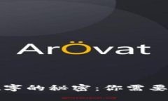 揭秘钱包背后数字的秘密