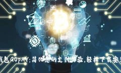 数字钱包GOpAY：简化您的支