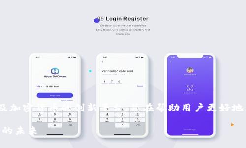 Tokenim是一个关于区块链及加密货币的创新平台，旨在帮助用户更好地理解和使用数字资产的工具。

Tokenim：重塑数字资产管理的未来