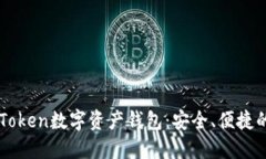 解密PlusToken数字资产钱包