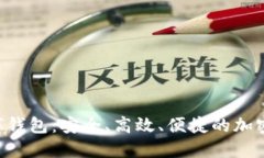 全面了解QBita数字钱包：安