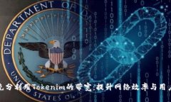如何充分利用Tokenim的带宽