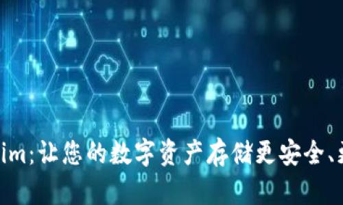 Tokenim：让您的数字资产存储更安全、更便捷