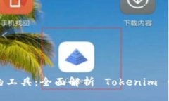 提升效率的工具：全面解