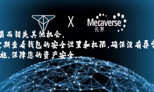 在使用Tokenim（一个基于区块链的加密钱包平台）时，有时您可能需要删除一个不再使用的钱包地址。以下是一般步骤和注意事项，帮助您顺利删除钱包地址。请注意，具体步骤可能因版本和平台的不同而有所不同，但基本思路是相通的。

### 删除钱包地址的步骤

1. 登录您的Tokenim账户
首先，打开Tokenim的官方网站或应用程序，输入您的账户凭据进行登录。确保您的账户是安全的，避免在公共网络上登录。

2. 进入钱包管理界面
成功登录后，寻找“钱包”或“账户”管理的选项。这通常在主页的侧边栏或顶部菜单中。

3. 选择要删除的钱包地址
在钱包管理界面中，您会看到列出的所有钱包地址。浏览这些地址，找到您希望删除的那个，然后点击它以进入详细信息页面。

4. 查找删除或移除选项
在钱包的详细信息页面，通常会有一个“删除”或“移除”钱包的选项。点击该选项。有些平台可能会要求您确认此操作，以确保您确实希望删除该地址。

5. 确认删除
根据提示，完成删除确认步骤。这可能包括输入您的密码或进行二次验证。确保您确认了删除，同时注意，一旦删除，所有相关的资产和交易记录可能无法恢复。

6. 检查钱包列表
删除操作完成后，返回钱包管理界面，确保该地址已从列表中消失。这样可以确认钱包地址已成功删除。

### 注意事项

- **数据备用**：在删除任何钱包地址之前，确保您已经备份了所有必要的数据和私钥。如果将来需要恢复，您可能会失去访问该地址的能力。
- **资产清理**：在删除钱包地址之前，确保该地址下没有任何未转移的资产。转移所有的加密货币到另一个活跃地址，以免造成损失。
- **安全性**：确保您在安全的环境下操作，避免潜在的网络攻击或钓鱼网站，导致个人财务信息泄露。

### 相关问题

在使用Tokenim或其他加密钱包时，您可能会有以下几个常见问题：

1. 如何保护我的Tokenim账户安全？
保护您的Tokenim账户安全是至关重要的，以下是几种常见方法：
首先，启用双因素认证（2FA）。这增加了一个额外的安全层，即使密码泄露，攻击者也无法轻易访问账户。尽量使用手机应用生成的验证码，而非短信，因为短信可能被拦截。
其次，使用强密码。创造一个包含大写字母、小写字母、数字和特殊字符的复杂密码，保证它的唯一性，避免与其他账户使用相同密码。同时定期更换密码。
第三，定期检查交易历史，确保所有的活动都为您所认可。一旦发现异常，立即进行相关的安全措施。
此外，避免在公共Wi-Fi网络下进行重要的交易和操作，必要时可以使用虚拟私人网络（VPN）进行加密连接。

2. 如果我忘记了Tokenim的钱包密码该怎么办？
如果忘记了Tokenim的钱包密码，不要惊慌，通常有几种恢复密码的方法。
首先，查看是否有“忘记密码”或“重置密码”的选项，按提示操作。通常需要您提供绑定的电子邮件地址，Tokenim会发送重置链接到您的邮箱。
如果您使用的是助记词或私钥，确保将其保存在安全的地方；有些平台允许使用助记词恢复钱包。进入恢复界面，输入助记词以找回访问权限。
如果以上方法都无效，您可能需要联系Tokenim的客户支持团队，提供必要的身份验证信息以确认身份并请求帮助。

3. Tokenim是否支持多种加密货币？
Tokenim作为一个综合性的钱包平台，通常支持多种主流加密货币。以下是一些常见支持的币种：
比特币（BTC）、以太坊（ETH）、瑞波币（XRP）、莱特币（LTC）等。用户可以在钱包中方便地管理多种资产，进行转换、转账和交易。
除此之外，Tokenim可能还支持一些ERC-20代币和其他流行的区块链项目。具体支持的币种可以在Tokenim的官方网站或应用中查看。
建议用户关注最新的更新和公告，了解新增的币种及其功能，以充分利用Tokenim提供的多样性服务。

4. 使用Tokenim进行交易需要注意哪些事项？
在使用Tokenim进行加密货币交易时，有几个关键事项需要关注：
首先，交易手续费。在进行交易之前，了解当前的手续费结构，避免由于手续费过高影响成本。
其次，交易确认时间。在Transaction确认时，了解不同币种的确认时间，以防止因等待未确认交易而错失其他机会。
再次，使用安全的网络环境，确保钱包的安全，不在公共场合做高价值的交易，避免被黑客攻击。定期查看钱包的安全设置和权限，确保没有异常活动。
最后，保持对平台内各项通知的关注，了解钱包的新功能、更新信息及安全提醒，以便及时做出措施，保障您的资产安全。 

确保遵循这些指南，您将能够安全有效地使用Tokenim钱包，同时方便地管理您的加密资产。