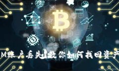 TokenIM账户丢失？教你如何