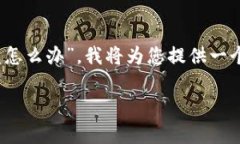 在处理加密货币被盗的情