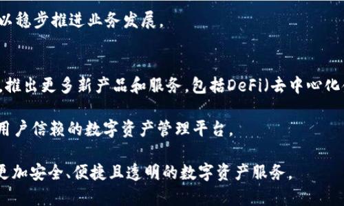   探索数字资产的未来：Tokenim公司全景介绍 / 
 guanjianci Tokenim, 数字资产, 区块链 /guanjianci 

Tokenim公司概述
在当今数字经济迅速发展的背景下，Tokenim作为一家领先的区块链技术公司，正引领着数字资产领域的创新与变革。Tokenim成立于2018年，总部位于全球金融科技中心之一的新加坡，致力于提供安全、透明和高效的数字资产解决方案。凭借对区块链技术深刻的理解与应用，Tokenim不断推动数字资产的合法化、规范化与普及化。

Tokenim的核心产品包括数字钱包、交易平台与资产管理工具等，这些产品不仅服务于个人用户，也为企业提供了全方位的数字资产服务。Tokenim的使命是通过创新的科技手段，帮助用户更好地管理他们的数字财富，实现财富的自由流动与增值。

Tokenim的核心价值
Tokenim公司秉承“安全、便捷、透明”的核心价值观，为用户提供一站式的数字资产解决方案。首先，在安全性方面，Tokenim采用了业界最先进的加密技术以及多重身份验证机制，确保用户的资产安全不受威胁。其次，在便捷性上，Tokenim的产品设计注重用户体验，操作简便，极大地降低了用户的学习成本。最后，透明性则是Tokenim对用户承诺的重要部分，通过区块链技术的开放性和可追溯性，让用户对自己的资产拥有绝对的掌控权。

Tokenim的产品与服务
Tokenim提供多种产品与服务，包括但不限于:
ul
    li数字钱包：用户可以在Tokenim的数字钱包中安全地存储和管理各类数字资产，包括比特币、以太坊及众多ERC-20代币。同时，钱包支持一键转账、交易、资产兑换等功能。/li
    li交易平台：Tokenim的交易平台为用户提供了一个安全、快速的交易环境，支持多种数字货币的交易，满足用户的多样化需求。/li
    li资产管理工具：用户可以使用Tokenim的资产管理工具来监控自己的投资组合，获取实时的市场数据与分析，做出更加明智的投资决策。/li
/ul

Tokenim的市场定位与竞争优势
在数字资产市场竞争激烈的背景下，Tokenim凭借技术实力与客户导向形成了自身的竞争优势。通过不断的技术创新，Tokenim致力于提高交易的安全性与效率。同时，公司在用户体验上投入大量资源，确保用户能够顺畅地使用各项服务。此外，Tokenim在合规性上也始终走在行业前沿，为用户提供更为安全可靠的交易环境。

可能相关的问题
问题一：Tokenim如何确保用户资产的安全性?
Tokenim采取了多重安全措施以确保用户的数字资产安全。首先，所有用户数据在存储和传输过程中都经过严格的加密处理，使用行业标准的加密算法，防止数据被恶意攻击者截获。此外，Tokenim还采用多重身份验证机制，包括短信验证码、手机验证以及生物识别技术，以确保只有经过授权的用户才能访问他们的账户。

其次，Tokenim还与全球知名的安全技术公司合作，定期进行系统安全评估和漏洞扫描，及时排查和修复潜在的安全隐患。同时，公司还建立了强大的监控和响应机制，以快速处理任何安全事件，确保用户的资产安全。为了进一步增强用户的安全意识，Tokenim还定期发布安全知识和最佳实践指南，帮助用户提升其自身的安全防范能力。

问题二：Tokenim的用户体验设计如何提升?
用户体验是Tokenim设计产品时的核心关注点之一。公司在产品的初始设计阶段就进行了广泛的用户调研，了解用户的需求与痛点，从而将这些反馈融入到产品设计中。Tokenim的数字钱包和交易平台界面简洁直观，即使是初次接触数字资产的用户也能轻松上手。

在功能方面，Tokenim的产品提供一键转账、快捷交易等功能，用户无需复杂的操作流程即可完成所有交易。此外，Tokenim还提供多语言支持，确保全球用户无障碍使用产品。在用户反馈机制上，Tokenim鼓励用户提出意见和建议，并通过定期更新迭代的方式提高服务质量，最大化用户满意度。

问题三：Tokenim如何适应快速发展的市场环境?
为了适应快速发展的数字资产市场，Tokenim始终保持技术创新与市场敏锐度。公司建立了专门的研发团队，负责跟踪行业动态与技术前沿，确保Tokenim能够快速响应市场变化，并及时推出符合用户需求的新产品。此外，Tokenim积极参与行业研讨会、展会及论坛，与其他企业和机构建立合作关系，保持在技术和市场上的优势地位。

在产品迭代方面，Tokenim定期推送更新版本，通过用户反馈和市场研究不断产品功能与性能。同时，公司还密切关注合规性变化，确保所有产品和服务均符合各国监管机构的要求，避免法律风险，以稳步推进业务发展。

问题四：Tokenim的未来发展方向是什么?
展望未来，Tokenim将继续在数字资产领域深耕细作。公司的短期目标是扩大市场份额并增强现有产品的功能，以满足用户日益增长的需求。在长期发展上，Tokenim计划通过战略合作与跨界创新，推出更多新产品和服务，包括DeFi（去中心化金融）解决方案和NFT（非同质化代币）市场等，以把握行业发展的新机遇。

此外，Tokenim也在积极探索人工智能与区块链结合的可能性，利用先进的AI技术提升交易分析、风险控制等方面的能力，进一步用户体验。最终，Tokenim希望通过持续创新和优质服务，成为全球用户信赖的数字资产管理平台。

综上所述，Tokenim公司通过技术创新、用户导向以及强大的市场适应能力，在数字资产领域建立了良好的形象与声誉。我们相信，在未来的发展过程中，Tokenim将继续引领市场潮流，为用户提供更加安全、便捷且透明的数字资产服务。