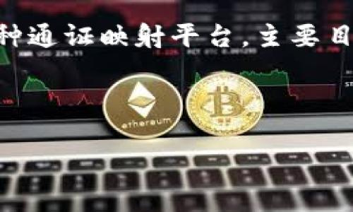 关于“tokenim支持btm映射吗”的问题，首先我们需要了解tokenim和btm（比原链）这两个概念。Tokenim是一种通证映射平台，主要目的是提供数字资产的映射与管理服务，而btm则是一种基于区块链技术的通证，通常用于支持特定的应用场景。

### 与关键词

Tokenim平台如何支持btm映射？解密数字资产的未来