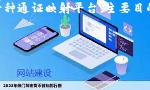 关于“tokenim支持btm映射吗”的问题，首先我们需要了解tokenim和btm（比原链）这两个概念。Tokenim是一种通证映射平台，主要目的是提供数字资产的映射与管理服务，而btm则是一种基于区块链技术的通证，通常用于支持特定的应用场景。

### 与关键词

Tokenim平台如何支持btm映射？解密数字资产的未来
