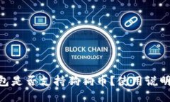 Tokenim钱包是否支持狗狗币