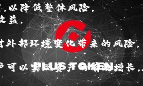   在OKEx上放Tokenim：如何把握机会，挖掘潜在价值 / 
 guanjianci OKEx, Tokenim, 加密货币 /guanjianci 

在当今数字货币经济中，交易所的选择和资产的管理变得尤为重要。在众多交易平台中，OKEx凭借其强大的市场影响力、丰富的产品线和良好的用户体验，吸引了大量的用户。而Tokenim，作为一种新兴的数字资产，具有巨大的潜力和投资价值。本文将深入探讨在OKEx上放Tokenim的机会和策略，帮助用户把握市场走向，实现资产的增值。

### 什么是Tokenim？
Tokenim是一种基于区块链技术的数字资产，旨在为用户提供便捷、安全和高效的交易体验。它不仅仅是一个简单的加密货币，而是一个综合生态系统的一部分，其背后支持了多种应用和服务。例如，Tokenim可用于支付费用、参与理财、投资项目等等。由于其独特的价值主张和广泛的应用前景，Tokenim受到了越来越多投资者的关注。

### OKEx平台优势
作为全球领先的数字货币交易平台之一，OKEx提供了多种交易服务，包括现货交易、期货交易、衍生品交易等。同时，平台拥有强大的流动性和安全性，用户可以放心进行投资。此外，OKEx还支持多种数字资产交易，包括Bitcoin、Ethereum及新兴的Tokenim，这使得投资者可以在同一平台上轻松进行多种数字资产的管理和交易。

### 如何在OKEx上放Tokenim？
首先，用户需要在OKEx平台创建一个帐户并进行身份验证。接下来，用户可以通过市场行情查看Tokenim的实时价格，选择合适的时间进行交易。在决定放Tokenim之前，投资者应仔细研究市场趋势和分析Tokenim的基本面，确保其投资决策是经过深思熟虑的。
一旦决定放Tokenim，用户可以通过现货交易或其他衍生产品进行交易。OKEx提供了多种交易工具和分析指标，帮助用户更准确地把握市场动态。用户应选择适合自己的交易策略，合理进行风险管理，以实现投资收益的最大化。

### 放Tokenim的潜在风险
尽管Tokenim拥有巨大的市场潜力，但投资者在选择放Tokenim时，也必须认识到潜在的风险。例如，市场波动性可能导致资产价值的剧烈变化；此外，监管政策的不确定性也可能对Tokenim的交易和使用造成影响。因此，投资者应制定合理的投资策略，以应对这些可能的风险。

### Tokenim的未来发展方向
随着区块链技术的不断进步和广泛应用，Tokenim作为数字资产的代表，未来将有更广泛的应用空间。无论是在支付领域，还是在去中心化金融（DeFi）、非同质化代币（NFT）等新兴项目中，Tokenim都有可能发挥重要的作用。投资者可以关注这些发展动向，把握市场机会，实现资产的持续增值。

---

### 问题1：Tokenim值得投资吗？
投资Tokenim是否值得，首先需要从多个角度进行分析。Tokenim的价值体现主要体现在其背后的技术和应用上。如果Tokenim可以解决现实中的某个痛点，并且其采用的技术具有较高的安全性和效率，那么投资的价值显然是存在的。
另外，投资的时机也非常重要。在市场处于底部时，投资Tokenim的风险相对较低。而在市场热度过高时，风险则会有所增加。投资者需要关注市场动态，结合技术分析和基本面信息，判断是否值得进行投资。
此外，Tokenim的团队背景和开发进度也是重要的考虑因素。如果其开发团队拥有丰富的行业经验，并且在项目的推进上保持良好的进展，那么投资的信心会相应增强。反之，若项目频频出现延误或漏洞，那么投资者就要谨慎考虑了。

### 问题2：如何评估Tokenim的市场前景？
评估Tokenim的市场前景需要多个维度的综合分析。首先，了解Tokenim在行业内的竞争地位，以及其与同类资产相比的优势和劣势。例如，Tokenim是否具备独特的技术优势？是否有强大的社区支持？这些都会直接影响其市场前景。
其次，分析Tokenim的应用场景也是关键。Tokenim是否能够实用化？它应用的范围有多广，比如是否能够在金融、物流、供应链等多个领域有应用？其行业的接受程度如何？如果Tokenim能够在多个场景中找到应用，其市场前景自然会更加光明。
最后，政策环境和市场需求也是影响Tokenim市场前景的重要因素。国家和地区的监管政策可能会影响Tokenim的合法性和接受度，而市场需求的变化也会直接影响Tokenim的价值。因此，密切关注政策走向和市场变化是评估Tokenim市场前景的必要步骤。

### 问题3：在OKEx上放Tokenim有什么注意事项？
在OKEx上放Tokenim时，用户需要特别注意几个方面。首先是用户的帐户安全。选择强密码并启用双重身份验证是保护账户安全的基本步骤。同时，用户应时刻关注自己的交易记录，一旦发现异常，应立即采取措施。
其次，用户需要了解交易费用。虽然OKEx的费用相对其他平台较低，但不同交易方式的费用结构可能会有所不同，了解清楚各类费用有助于用户做出更理性的交易决策。
此外，用户还需关注市场波动。在OKEx这样流动性强的平台上，市场波动往往较大，投资者需要根据自身的风险承受能力制定合适的策略。例如，可以选择设置止损和止盈位，以降低风险。
最后，及时获取市场信息也是非常重要的。在进行交易前，用户应充分研究相关资讯，避免因信息不足而导致错误的交易判断。

### 问题4：放Tokenim后如何进行风险管理？
放Tokenim后，风险管理显得尤为重要。首先，用户应根据个人的风险承受能力设置合理的投资比例。不应将全部资金投入Tokenim，应保持适度的资产配置，以降低整体风险。
其次，止损和止盈策略是风险管理的重要工具。用户在设置交易时，可以通过止损和止盈单设定合适的价格区间，保证在市场不利时能及时反应，保护投资收益。
第三，定期回顾和调整投资组合也是必要的。市场瞬息万变，用户需要根据市场走势和Tokenim的表现，定期调整自己的投资组合，以应对可能的市场波动。
最后，关注经济和政策的变化也不可忽视。全球经济形势和各国的监管政策都会影响Tokenim的价格走势。用户应时刻保持敏感，及时调整交易策略，以应对外部环境变化带来的风险。

总结而言，将Tokenim放在OKEx这一平台上，不仅是一种投资方式，更是把握未来金融科技发展的机会。通过对Tokenim的深入理解及合理的投资策略，用户可以实现资产的有效增长。在投资的过程中，切记保持理性，并做好风险管理，方能在这个充满机遇与挑战的市场中立于不败之地。