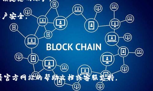 要登录 Tokenim，您可以按照以下步骤操作：

1. **访问官网**：打开浏览器，输入 Tokenim 官网的URL。例如 http://www.tokenim.com。

2. **找到登录按钮**：在首页上，通常会在右上角找到“登录”或“Sign In”按钮。点击此按钮。

3. **输入凭证**：在弹出的登录界面中，输入您的用户名和密码。如果您还没有账户，可能需要先注册。

4. **二步验证**（若启用）：如果您的账户启用了二步验证，您需要输入从手机应用（如 Google Authenticator，或短信获取的验证码）中获取的代码。

5. **完成登录**：在输入所有必要的信息后，点击“登录”按钮。如果信息正确，您将成功登录到您的 Tokenim 账户。

### 常见问题和解决办法

#### 1. 忘记密码该如何重置？

如果您忘记了登录密码，可以点击登录界面上的“忘记密码？”链接，输入与账户关联的电子邮件地址。系统会向您的邮箱发送重置密码的链接或者验证码。按照邮件中的说明进行操作，即可重置密码并重新设置。

#### 2. 登录不成功，怎么办？

如果您尝试登录但提示信息不正确，可以检查以下几点：

- **用户名和密码**：确认您输入的用户名和密码没有错误。确保大小写正确，因为密码通常是区分大小写的。
  
- **网络连接**：确保您的网络连接是正常的，可以尝试刷新页面或重启路由器。

- **浏览器缓存**：有时候浏览器缓存可能造成问题，尝试清除缓存或者使用无痕模式登录。

如果以上方法均无效，可以联系 Tokenim 客服寻求帮助。

#### 3. 登录后页面加载缓慢，是什么原因？

页面加载缓慢可能由几个因素造成：

- **服务器问题**：Tokenim 可能正在进行维护或者遇到服务器临时问题，建议稍后再试。

- **网络速度**：检查您的互联网连接，低速连接可能导致页面加载缓慢。

- **浏览器问题**：尝试换一个浏览器或者更新当前浏览器至最新版，某些浏览器版本可能与网站不兼容。

#### 4. 为什么我的账户被锁定？

账户被锁定可能是由于以下原因：

- **多次失败登录**：如果您多次输入错误的密码，系统可能会出于安全考虑暂时锁定您的账户。

- **可疑活动**：如果系统检测到有可疑的登录活动，也可能会锁定账户以保护账户安全。

解决方法包括：

- 参考上述步骤，找回或重置密码。
- 如果无效，联系 Tokenim客服，提供您的账户信息以验证身份并请求解锁。

希望这些信息能帮助您顺利访问 Tokenim。如果在过程中遇到任何问题，可以查看官方网站的帮助文档或客服支持。