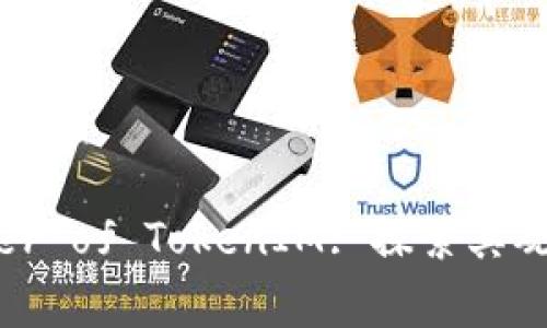 Unlocking the Power of TokenIM: 探索其观察功能的深度与广度