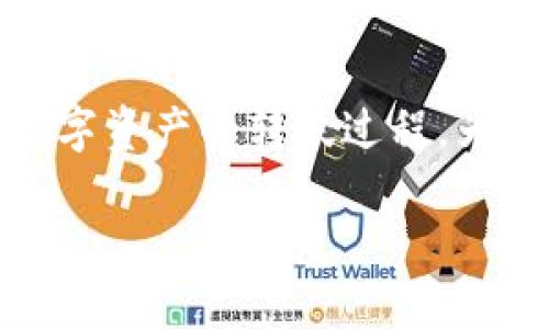 看起来你提到的“tokenim转出”可能涉及某种加密货币或数字资产的转帐过程。为了更全面地帮助你，我将基于一些假设信息来回答这个问题。

### 如何安全地将Token转出：全面指南