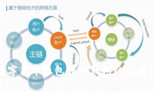 数字货币红包转入钱包的全攻略