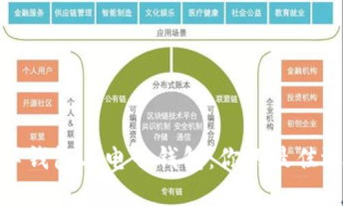 数字钱包与电子钱包：你的最佳选择