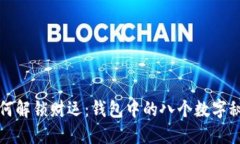 如何解锁财运：钱包中的
