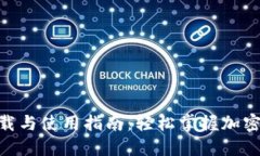 Tokenim官网下载与使用指南