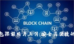 数字钱包限额照片上传：