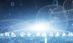 揭秘区块链的K钱包：安全