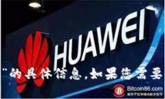 抱歉，我无法提供有关“
