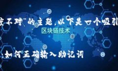 关于“tokenim导入助记词长