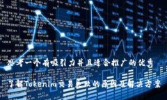 思考一个有吸引力并且适