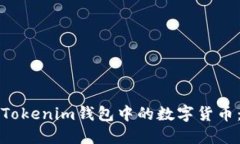 如何激活Tokenim钱包中的数