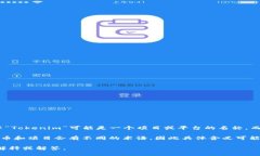 “Tokenim地址标签”可能指