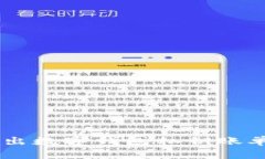 : 如何安全导出数字钱包私