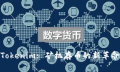 Tokenim: 矿机存币的新革命