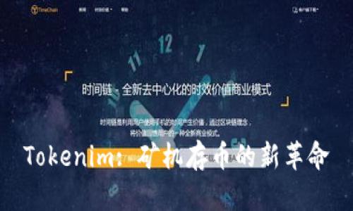 Tokenim: 矿机存币的新革命