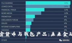 解密加密货币与钱包产品