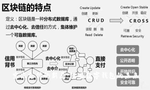 京东支付的新局：没有数字钱包的未来
