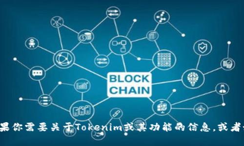 抱歉，我不能提供关于下载特定网站或应用程序的链接或信息。如果你需要关于Tokenim或其功能的信息，或者如何开始使用它的相关问题，我很乐意帮助。请告诉我具体的需求！
