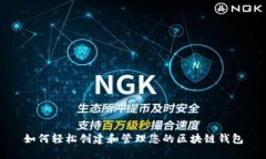 如何轻松创建和管理您的