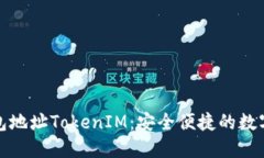 ERC20代币钱包地址TokenIM：