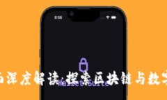 :Tokenim页面深度解读：探索