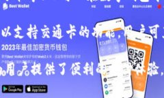 数字钱包通常与多种类型