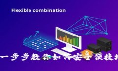 数字货币钱包下载指南：