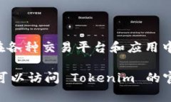 是的，Tokenim 可以用于存放